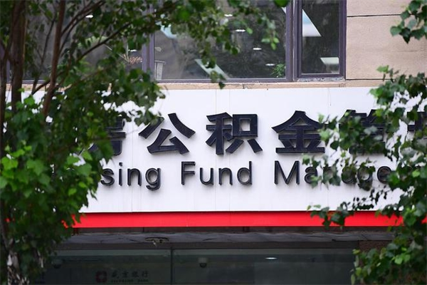 广西被离职的公积金如何取（如果离职了公积金怎么办）