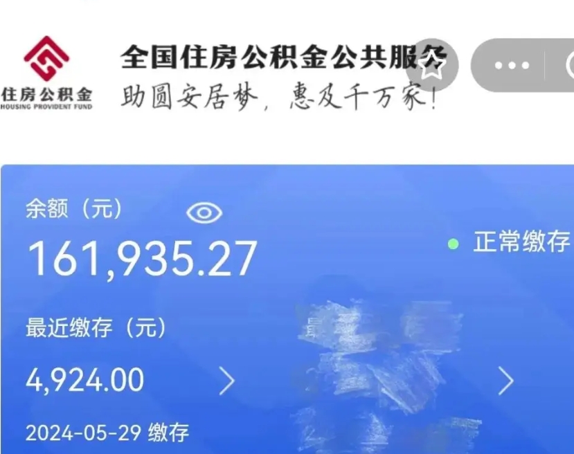 广西代提出住房公积金（代提取住房公积金）
