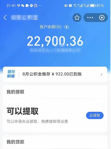 广西封存了住房公积金怎么提（对于封存的公积金怎么提取）